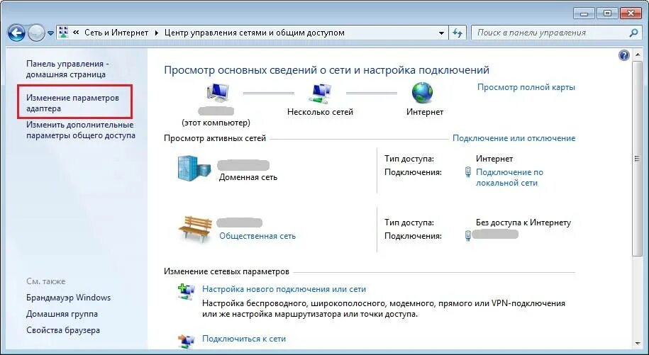 Изменения параметров сети. Windows 7 центр управления сетями. Показывает несколько сетей. 8. Изменить тип сети виндовс.