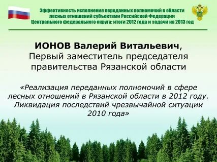 Отношение лес
