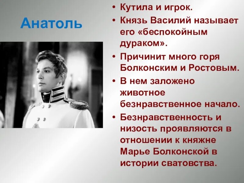 Сватовство курагина к марье болконской. Характеристика анатоля курагина. Лановой курагин. Внешность анатоля курагина. Сватовство курагина к марье болконской.