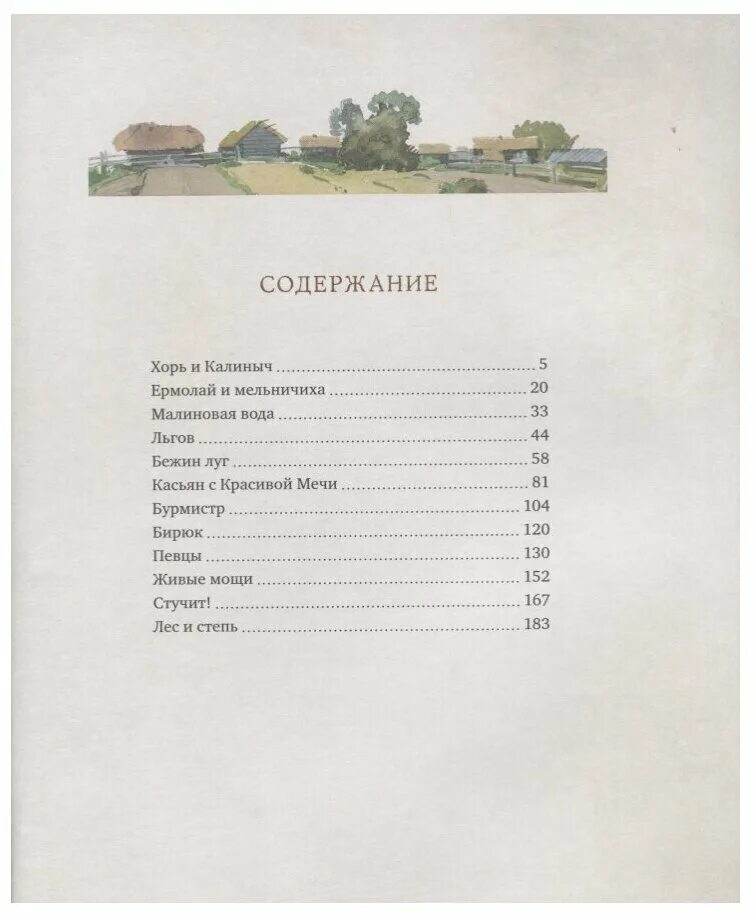 оглавление книги записки охотника. записки охотника сколько страниц. содержание книги записки охотника. записки охотника сколько страниц. записки охотника сколько страниц.