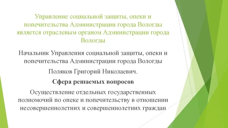 Опека и попечительство Вологда. Отдел опеки защиты. Управление опеки и попечительства администрации г. Смоленска. Зайцева начальник управления опеки и попечительства.