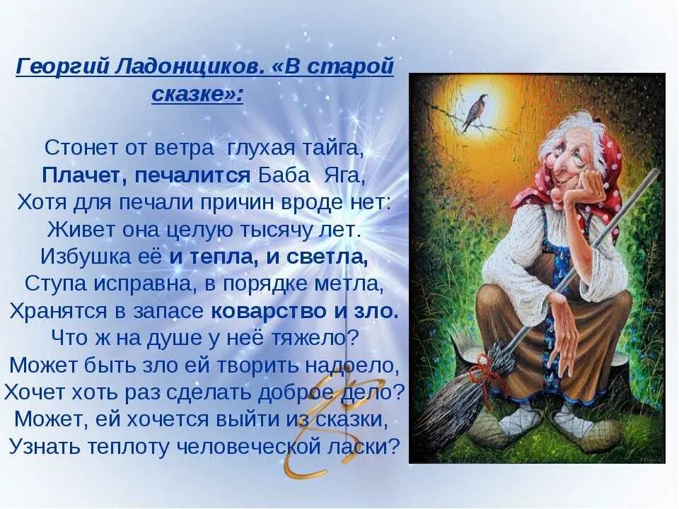 Сказки на ночь про бабушку. Сказки про бабу Ягу. Описание бабы яги. Стихи про бабу Ягу для детей. Сказки про бабу Ягу в стихах.