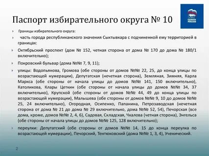 Требования к избирательным участкам