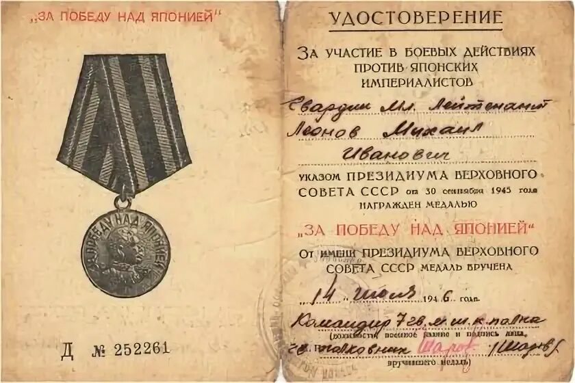 Медаль за победу над японией список награжденных по фамилии. Медаль за победу над японией список награжденных. Медаль «за победу над японией». Награждены медалью " за победу над японией ". Медаль 3 сентября 1945 за победу над японией.