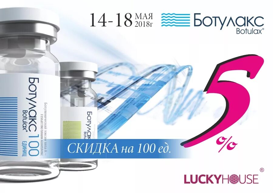 Препарат токсин ботулакс. Ботулотоксин 100 botulax. Botulax 100 200. Ботулакс. Ботулакс.