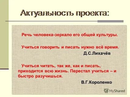 Учиться говорить и писать лихачев главная мысль
