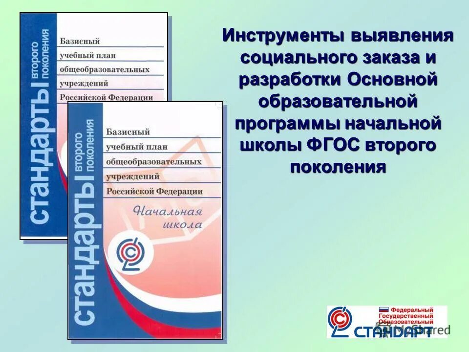 требования фгос второго поколения. стандарты 2 поколения фгос в начальной школе. стандарты второго поколения фгос. фгос стандарты второго поколения общего образования. фгос 2 поколения программы.