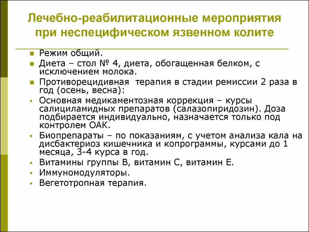 Диета при язвенном колите при обострении кишечника. Диета при неспецифическом язвенном колите. диетотерапия при язвенном колите. реабилитационные мероприятия при язвенном колите. язвенный колит кишечника диета.