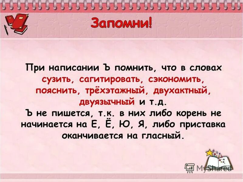 Трехъярусный как пишется. Сэкономили как писать. Как написать слово сэкономить. Сузить как пишется правильно. Правописание слова сэкономить.