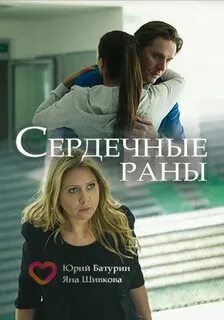Раны 2018