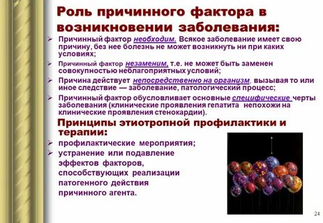 Роль в развитии болезни