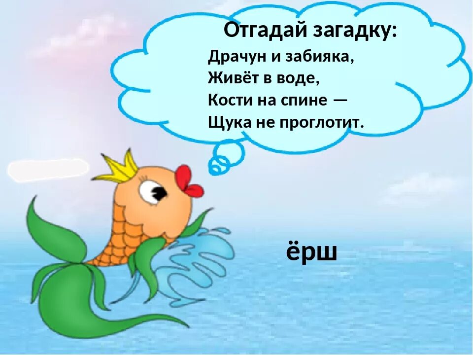 Загадки про рыб для детей. Слова на морскую тематику. Поговорки про рыбу. Море слов рыбы. Рыба по английскому языку.