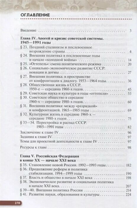 История россии учебник 10 класс 2 часть. Волобуев о. в. история России: начало XX – начало XXI В. 10 кл. История России 10 класс Волобуев содержание. Волобуева история России 10 класс углубленный уровень. Волобуева история России 10 класс углубленный уровень форзац.