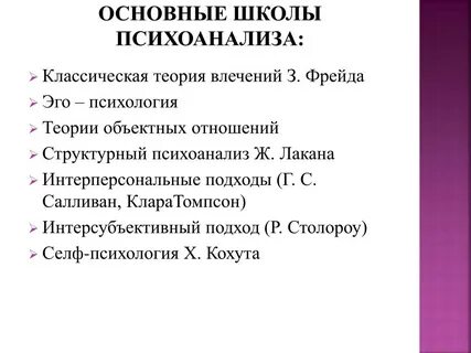 Теория влечений