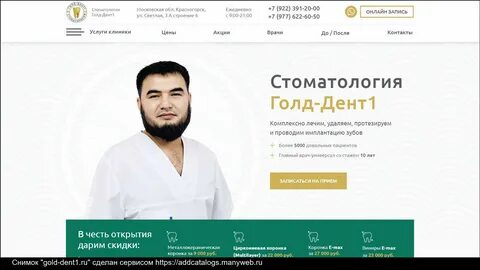 Голд дент 1 отзывы
