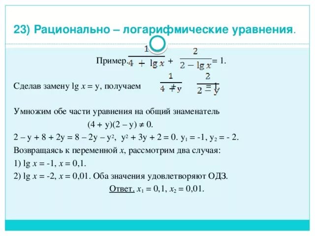 Наибольшее значение функции логарифма. Наибольшее значение функции логарифма