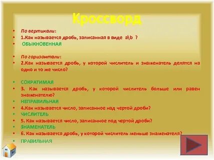 Как называют число над чертой дроби