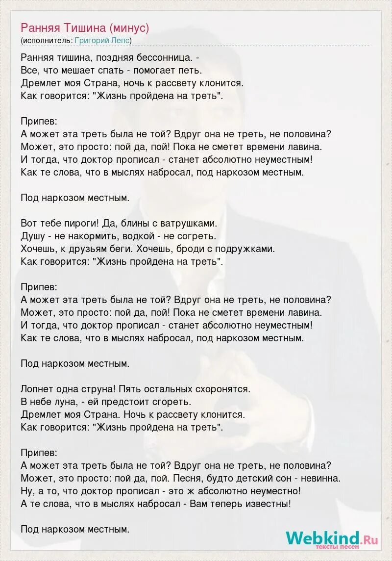 Что не встретились с тобою раньше песня. Лепс тексты песен. Лепс песни текст. Лепс ранняя тишина. Слова песни тишина.