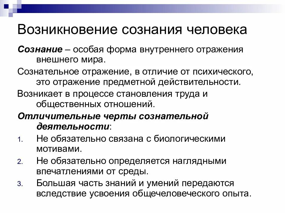 Возникает в процессе практической деятельности людей