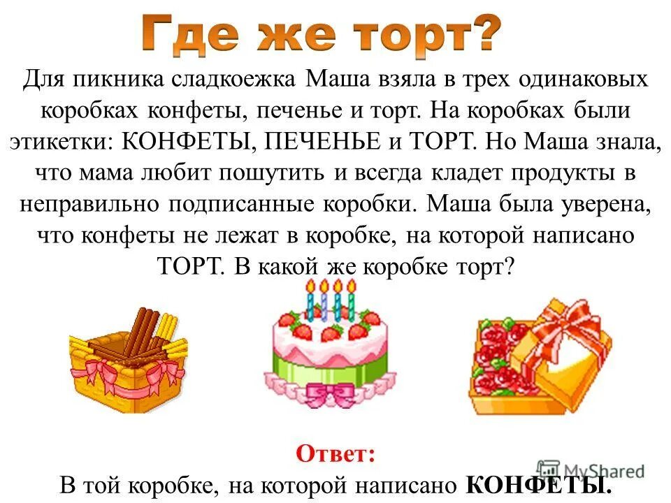 В 3 одинаковых коробках и конфет. Конфеты задания для детей. Задачу в какой коробке конфеты. В коробке осталось несколько конфет. В 3 одинаковых коробках и конфет.