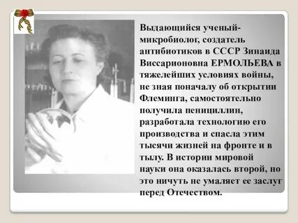 Доклад о ученом биологе