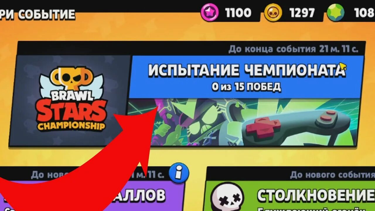 Браво старс испытание чемпионата. Пики на Чемпионат в Brawl Stars. Чемпионат в БРАВЛ старсе.