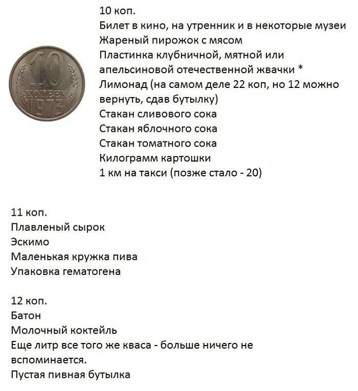 Что можно было купить на 5 копеек. Цены в СССР. Стоимость продуктов в СССР. Что сколько стоило в советское время. Wtys DF CCCH.