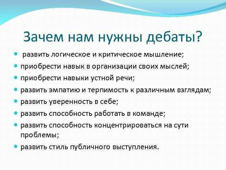 Процесс дебатов. Дебаты. зачем нужны дебаты. технология проведения дебатов. правила дебатов для школьников.