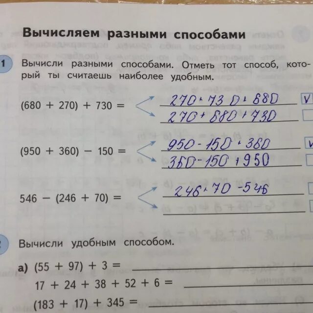 Вычисли разными способами 4 6 8. Вычисли разными способами. вычислить разными способами. вычисли разными способами 4. вычисление разными способами 2 класс.