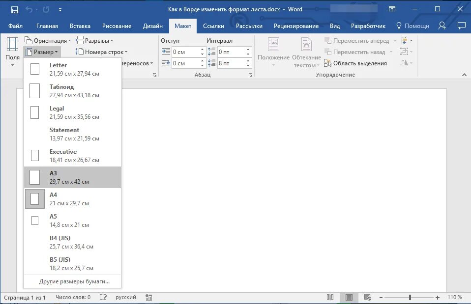 Формат txt в word. Как выбрать размер листа в word. word как поменять формат страницы. формат листа ворд 2010. как изменить формат в ворде на а4.