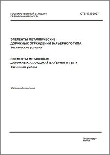 Стандарты рб