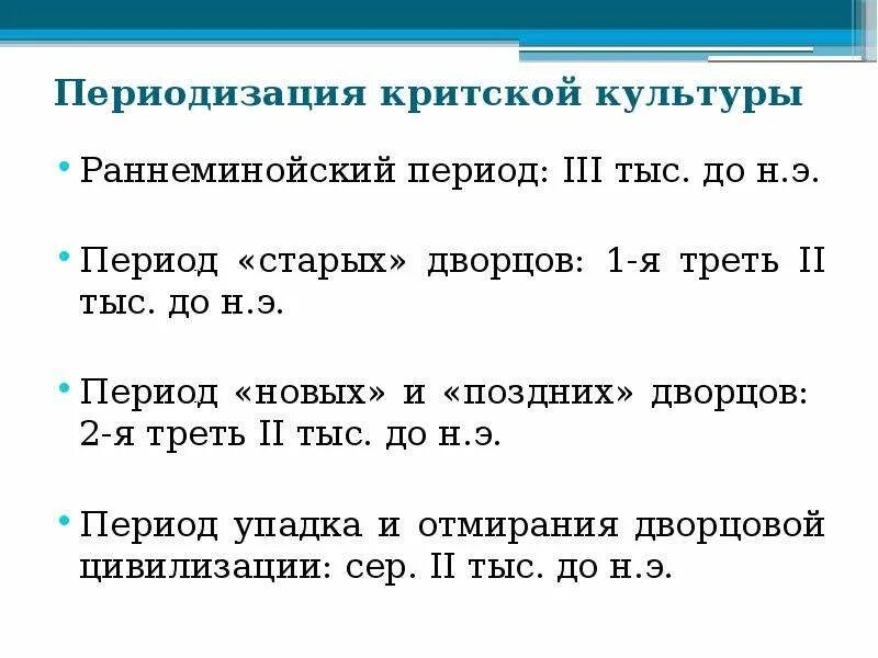 Давний период. Давний период. Эры земли в хронологическом порядке таблица. Таблица исторических периодов. Давний период.