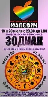 19 июля зодиак