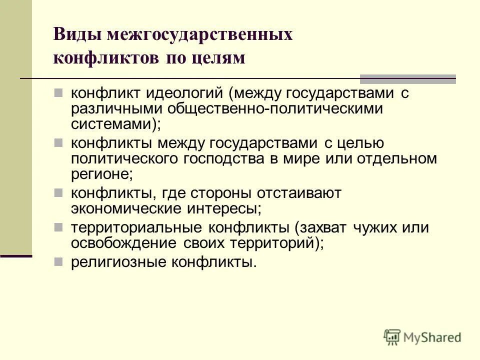 Конфликт идеологий. Идеологический конфликт. Идеологические конфликты характеристика. Идеологический вид конфликта. Идеологические конфликты характеристика.