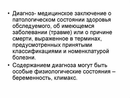 Диагноз отличается