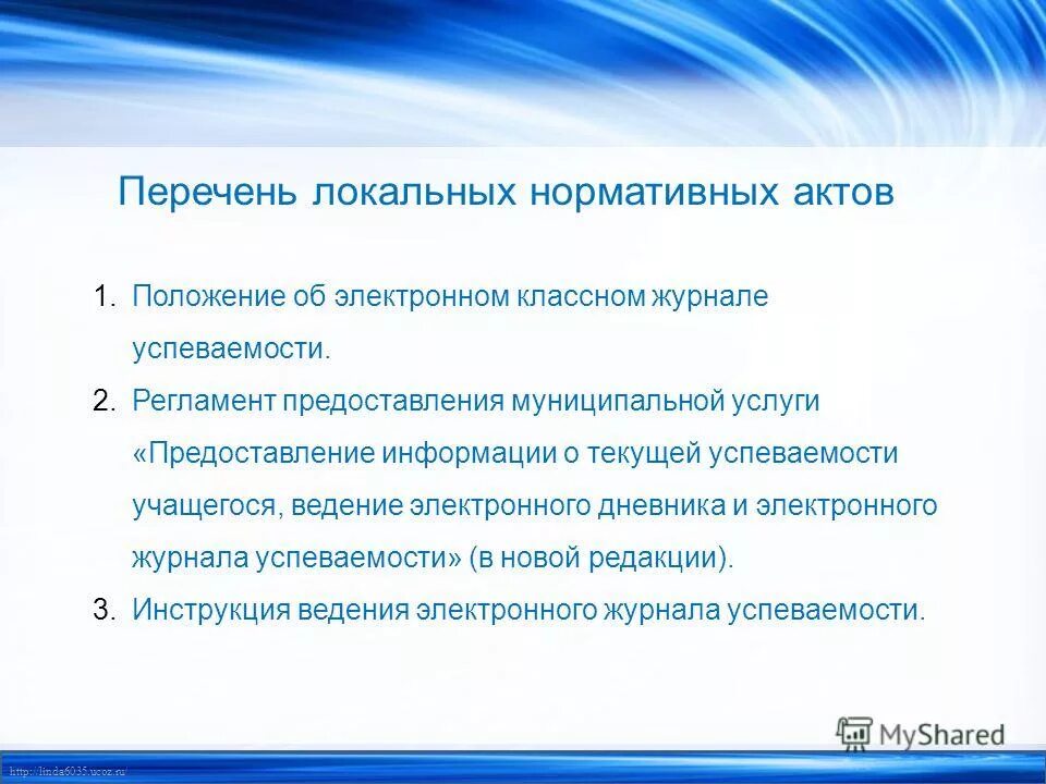 Заявление на отказ в предоставлении муниципальной услуги,. Блок схема предоставления муниципальной услуги. Рекомендации по ведению электронного журнала. Срок предоставления информации о текущей успеваемости учащегося. Введение электронного журнала является частью.