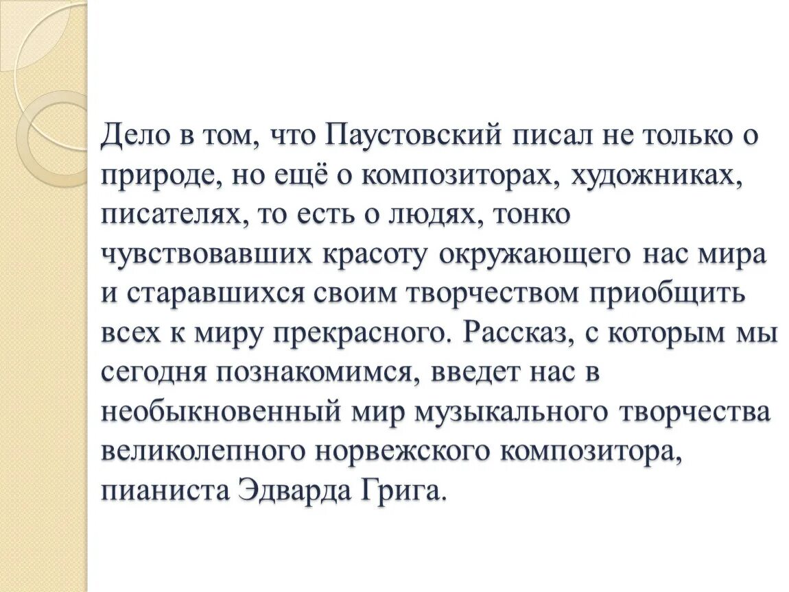 Благодарность сочинение паустовский