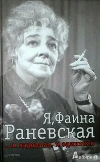 Раневская песня