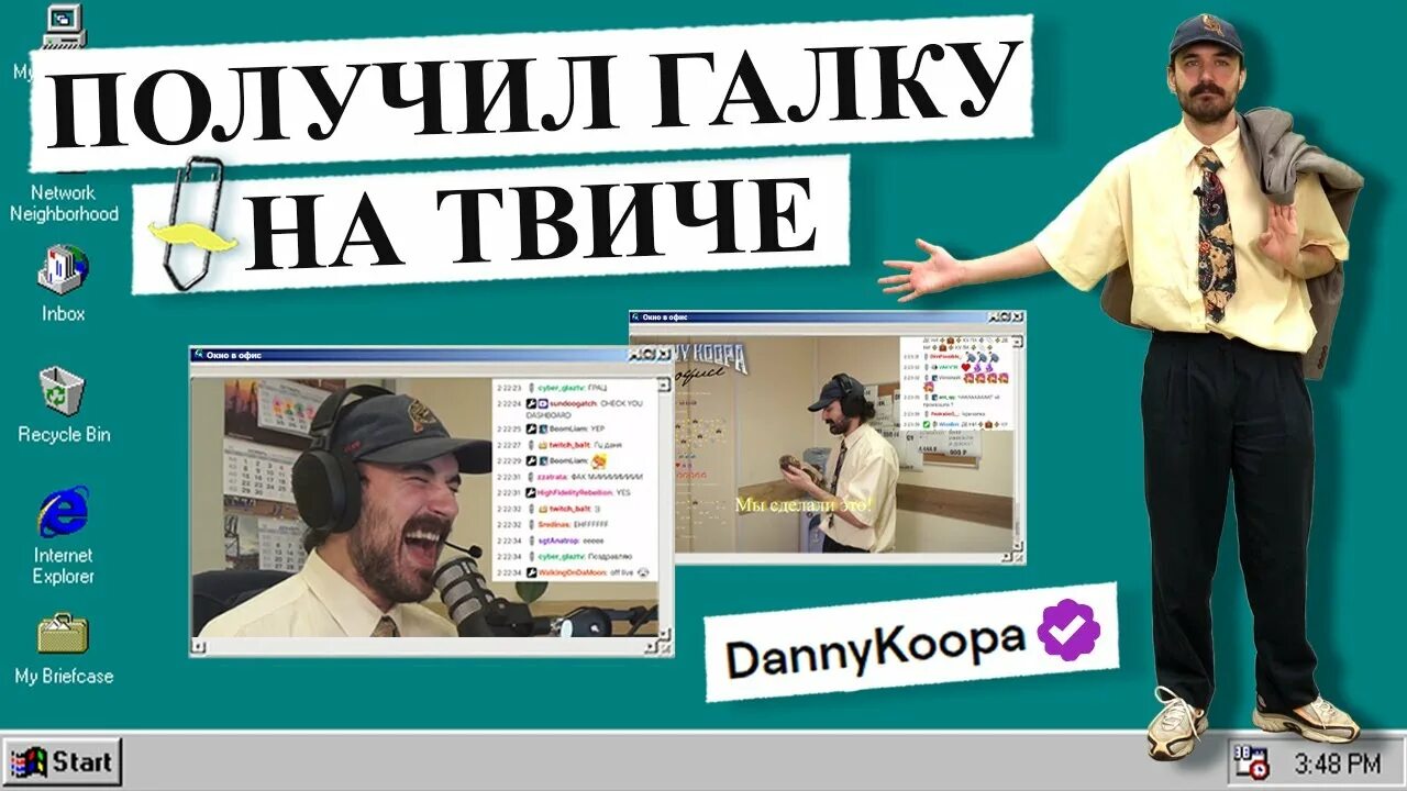 Варзон мк 2. Дени купа твич. Dannykoopa. Dannykoopa. Варзона 2.