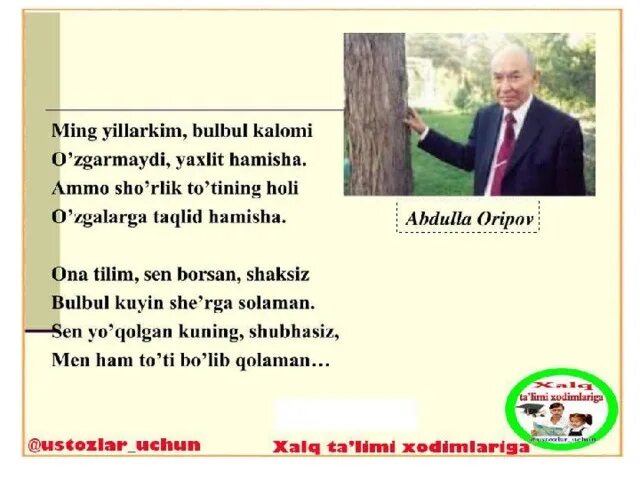 Dars shiori ona tili. Она тили хакида иншо. Ona tilim sheri. Ona tilim o'lmaydi. Ona tilim sheri.