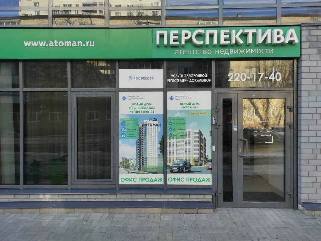 перспектива агентство недвижимости лого. перспектива 24 агентство ярославль. мичмана павлова 24 чебоксары. перспектива 24 кемерово. агентство недвижимости перспектива.