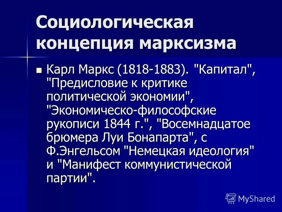 Положение социологической теории. Социологические теории. Дюркгейм основные теории. Социологическая концепция ковалевского. Теории социологии.