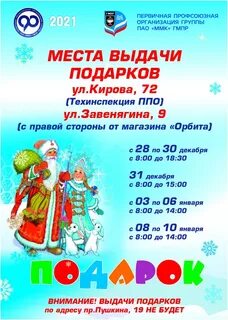До скольки выдают новогодние подарки