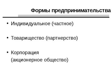 Отличительной особенностью предпринимательства как фактора производства является