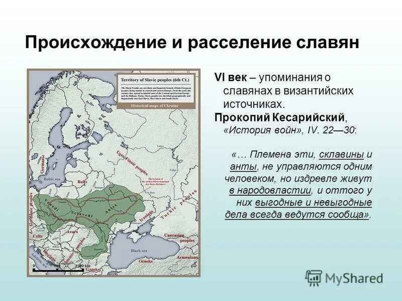 Когда начнется расселение. Расселение славян. Происхождение славян. Происхождение славянских народов. Схема расселения славян.