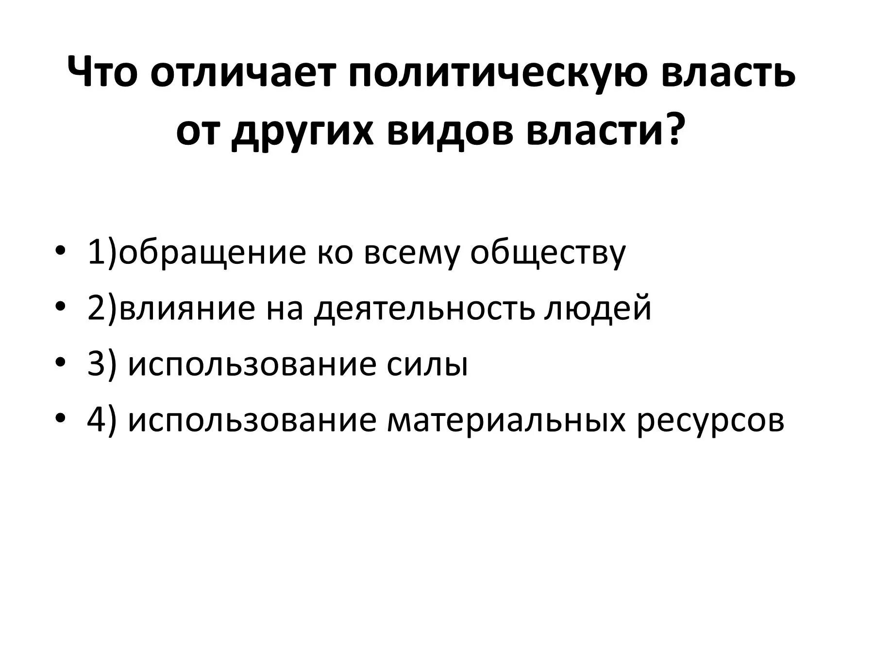 Виды и формы власти. Отдельный вид власти который. Виды законодательной власти. Отдельный вид власти который. Отдельный вид власти который.