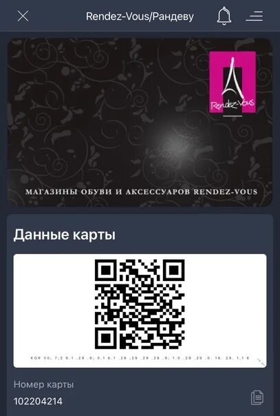 Рандеву не работает. Скидочная карта рандеву. rendez vous карта. скидочная карта рандеву 25.