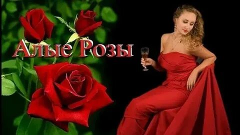 Песню губки твои алые