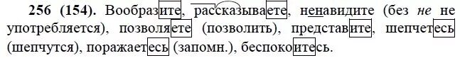 Сколько лет русскому языку 6 класс. Русский язык 6 класс номер 256. Русский язык 6 класс номер 154 Орлова. Русский язык номер 154. Русский язык 6 класс упражнение 154.