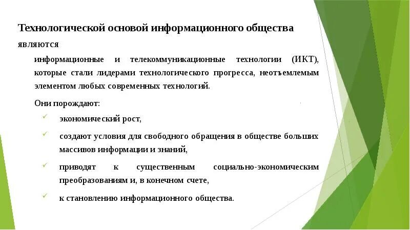 Основа информационного общества. Технологическая основа информационного общества является. технологическая основа интернета.
